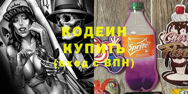 Кодеин напиток Lean (лин)  Олонец 